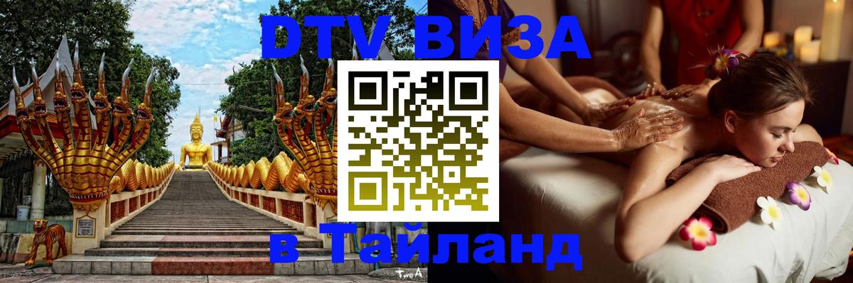 Visa в Таиланд 